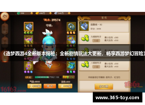 《造梦西游4全新版本揭秘：全新剧情玩法大更新，畅享西游梦幻冒险》