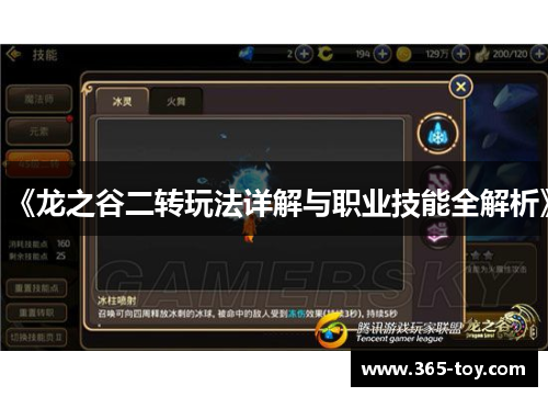 《龙之谷二转玩法详解与职业技能全解析》