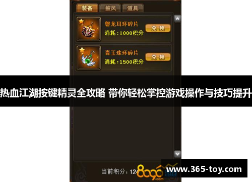 热血江湖按键精灵全攻略 带你轻松掌控游戏操作与技巧提升