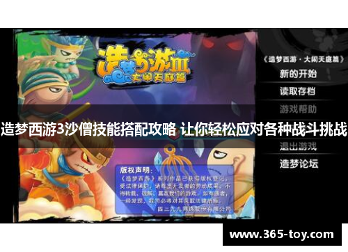造梦西游3沙僧技能搭配攻略 让你轻松应对各种战斗挑战
