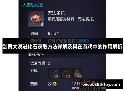 剑灵大漠进化石获取方法详解及其在游戏中的作用解析