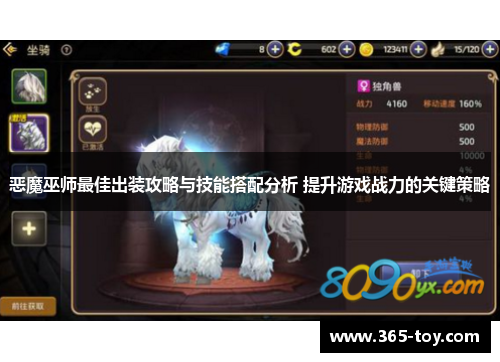 恶魔巫师最佳出装攻略与技能搭配分析 提升游戏战力的关键策略