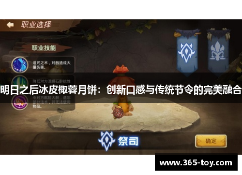 明日之后冰皮棷蓉月饼：创新口感与传统节令的完美融合