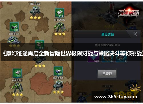 《魔幻征途再启全新冒险世界极限对战与策略决斗等你挑战》