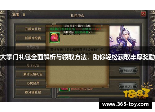 大掌门礼包全面解析与领取方法，助你轻松获取丰厚奖励