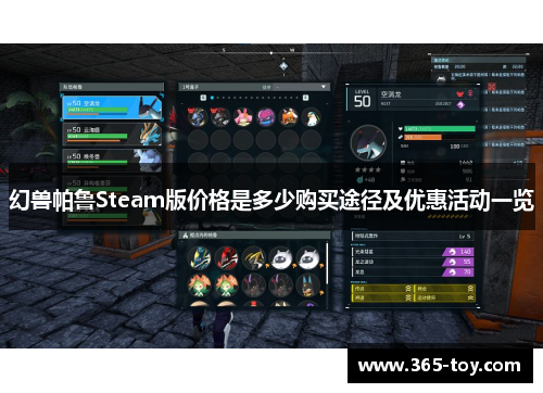 幻兽帕鲁Steam版价格是多少购买途径及优惠活动一览