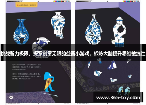 挑战智力极限，探索创意无限的益智小游戏，锻炼大脑提升思维敏捷性