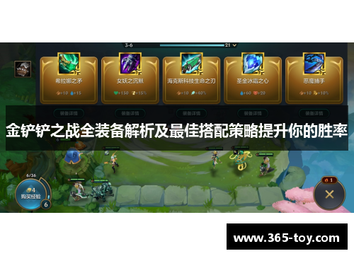 金铲铲之战全装备解析及最佳搭配策略提升你的胜率