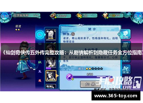《仙剑奇侠传五外传完整攻略：从剧情解析到隐藏任务全方位指南》
