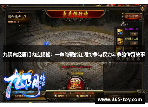 九阴真经唐门内应揭秘：一段隐藏的江湖纷争与权力斗争的传奇故事