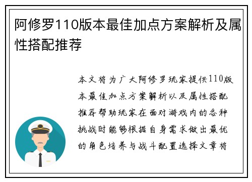 阿修罗110版本最佳加点方案解析及属性搭配推荐