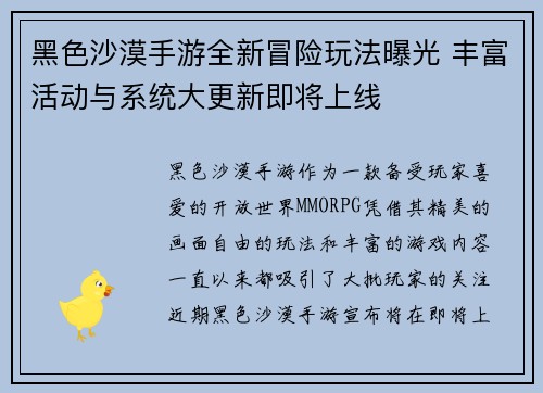 黑色沙漠手游全新冒险玩法曝光 丰富活动与系统大更新即将上线