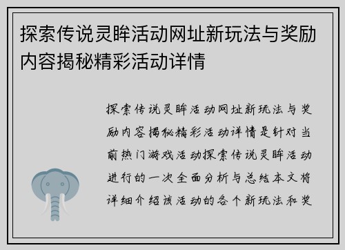 探索传说灵眸活动网址新玩法与奖励内容揭秘精彩活动详情