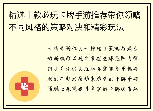 精选十款必玩卡牌手游推荐带你领略不同风格的策略对决和精彩玩法